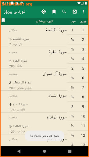 قورئانى پیرۆز Quran Kurdish screenshot