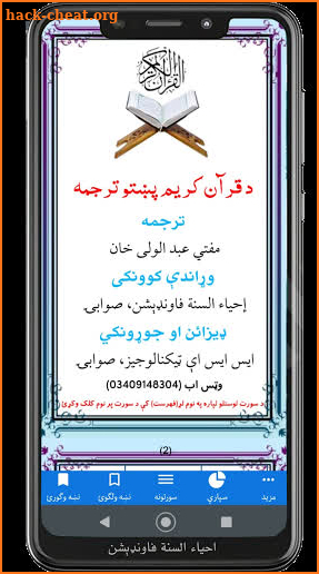 Quran Pashto قرآن پښتو screenshot