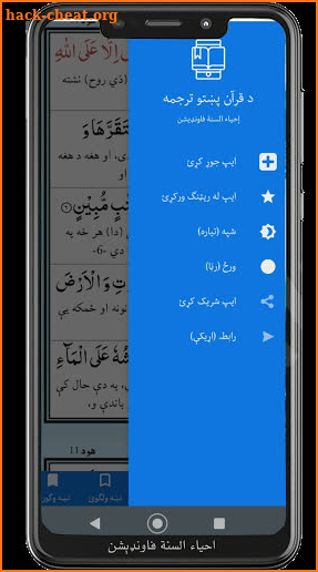 Quran Pashto قرآن پښتو screenshot