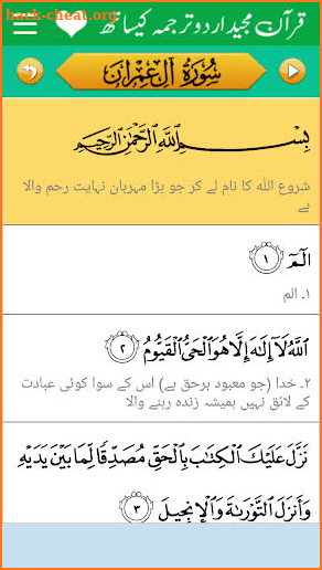 Quran Urdu Translation audio Offline – Urdu Quran screenshot