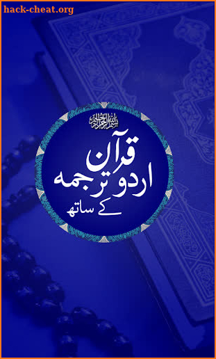 Quran with Urdu Translation screenshot