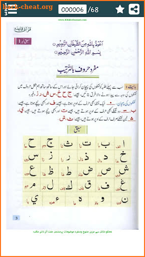 Qurani Qaida (قرآنی قاعدہ) - Quran Ki Tajweed screenshot