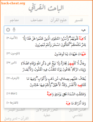 Quranic Researcher screenshot