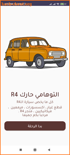 التوهامي R4 screenshot