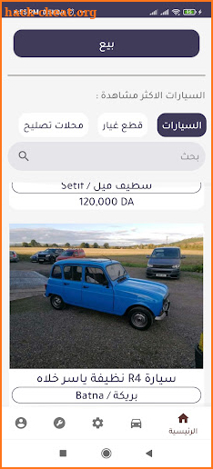 التوهامي R4 screenshot