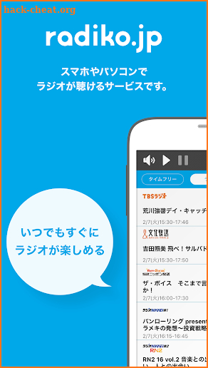 radiko.jp for Android screenshot