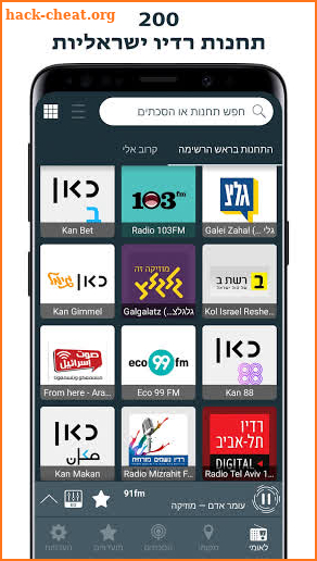 Radio Israel - רדיו ישראלי כל התחנות screenshot