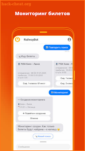 RailwayBot – ж/д билеты screenshot