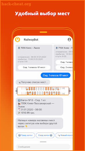 RailwayBot – ж/д билеты screenshot