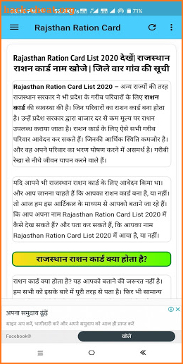 Rajsthan Ration Card List 2021 screenshot