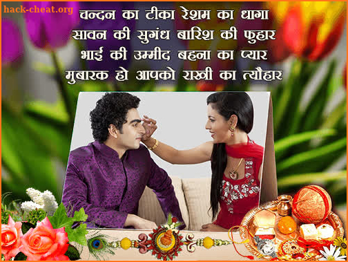 Rakhsha Bandhan Photo Frames & Rakhi Wishes screenshot