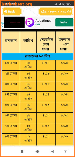Ramadan calendar 2021 bangla -রমজানের সময়সূচী ২০২১ screenshot