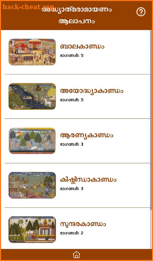 Ramayana Parayanam screenshot