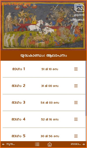 Ramayana Parayanam screenshot