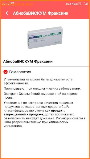 Расстрельный список препаратов screenshot