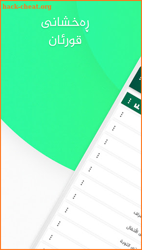 Raxshani Quran - ڕەخشانی قورئان screenshot