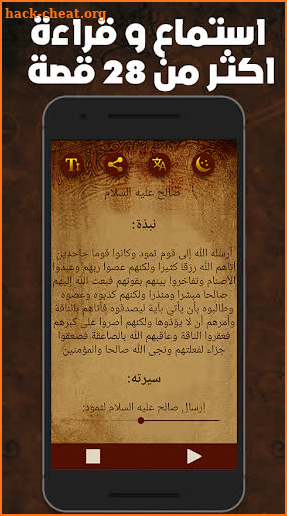 Read & listen Stories of Prophets in Islam screenshot