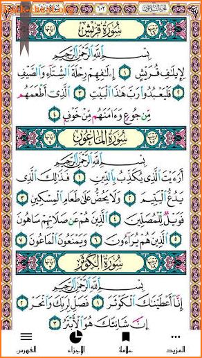 Read Quran Online and Offline screenshot