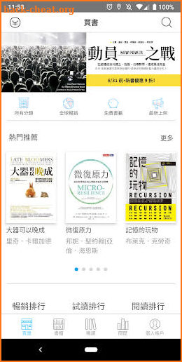 Readmoo 看書 screenshot