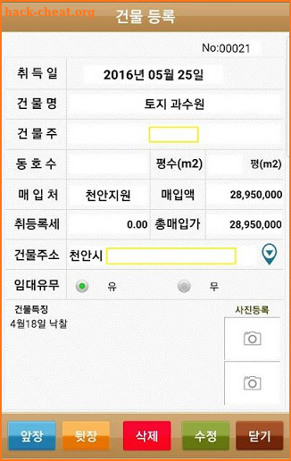 하우스매니저(임대관리,건물관리) (rental management, ) screenshot