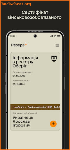 Резерв+ screenshot