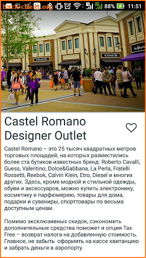 Рим - оффлайн гид и карта от Blogoitaliano.com screenshot