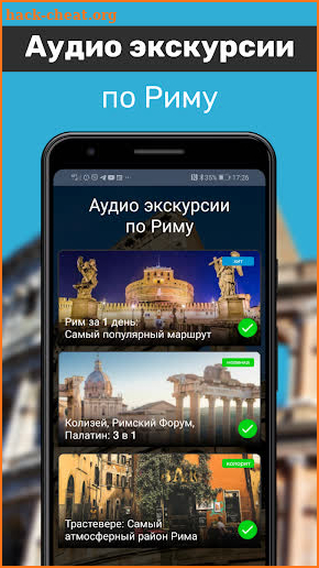 Рим Путеводитель и Карта screenshot