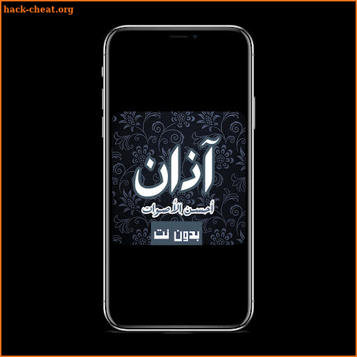 الآذان بأجمل الأصوات بدون نت Ringtones MP3 screenshot