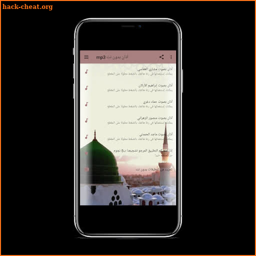 الآذان بأجمل الأصوات بدون نت Ringtones MP3 screenshot