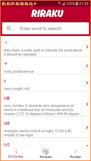 Riraku - Japanese Dictionary screenshot