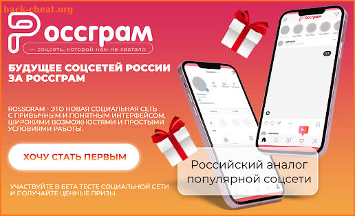 Россграм - социальная сеть screenshot