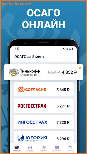 РосШтрафы Штрафы ГИБДД онлайн screenshot