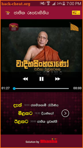 Rupavahini - Sri Lanka screenshot