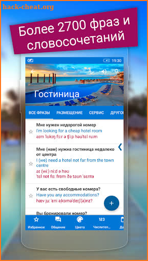 Russian-English Phrasebook screenshot