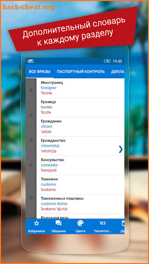 Russian-English Phrasebook screenshot