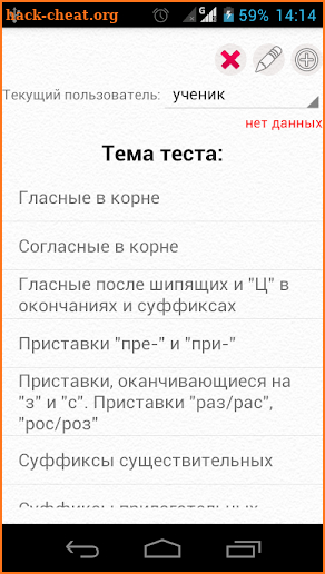 Russian language: tests screenshot