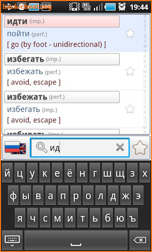 Russian Verbs Pro screenshot