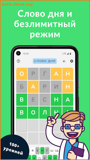 Russian Вордли - daily puzzle screenshot