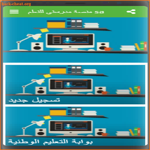 منصة مدرستي للتعلم عن بعد السعودية sa screenshot