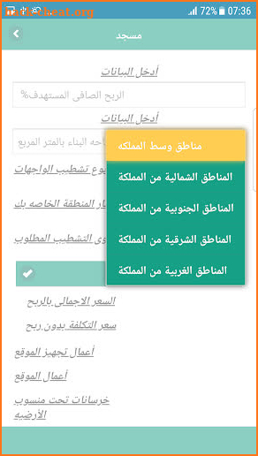 ملك التسعير السعودى      S.A Estimation King screenshot