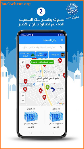 sabeel screenshot