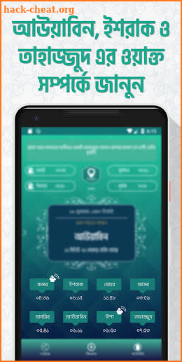 নামাজের সময়সূচি Salat Time Alarm সালাত সময় সূচি screenshot