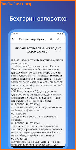 Салавот бар Муҳаммад (с.а.в) screenshot