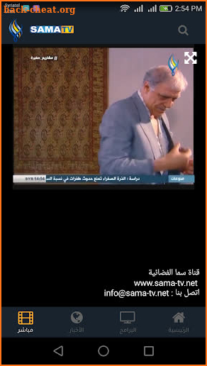 Sama TV قناة سما الفضائية screenshot