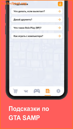 SAMP Mobile: Играй свою роль screenshot