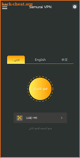 SamuraiVPN（مجانًا-Freeforever-رایگان- Bedava-免费） screenshot