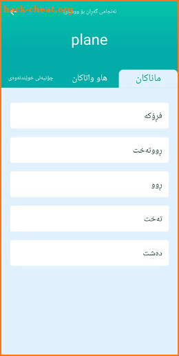 وەرگێڕی سانا  Sana Translator screenshot