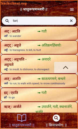 Sanskrit Dhatu 360° screenshot