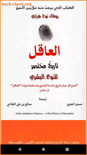 كتاب العاقل: تاريخ مختصر للجنس البشري Sapiens screenshot