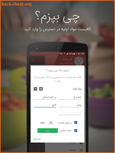 SarashpazPapion - آشپزی با سرآشپز پاپیون screenshot